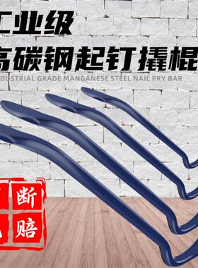 多功能起钉器撬棍木工撬棒铁棒翘棍专用起钉器撬棍特种钢木工翘棍