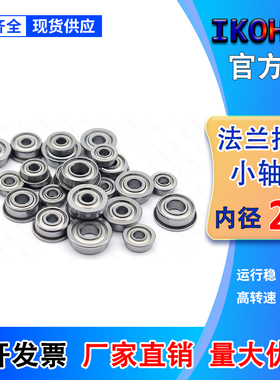 微型滚珠带挡边法兰小轴承F682K MF52 MF62 F692ZZ内径2mm外径5 6