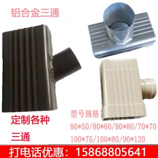 别墅铝合金方形雨水管异形斜三通正三通转50 75 110圆口转弯配件