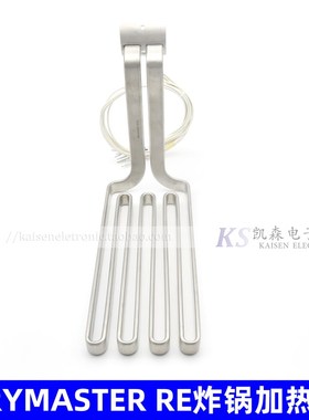 FRYMASTER RE CE开口炸锅油槽加热管发热丝肯德基麦当劳德克士