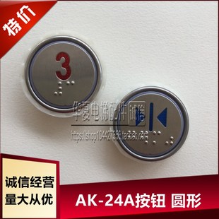 电梯按钮AK-24A圆形盲文按钮AK-24按键IC刷卡绿色星1红光蓝光全新
