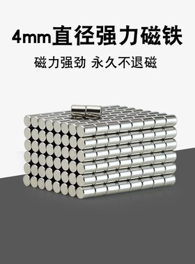 4X1 4X2 4X3 4X4 4X5钕铁硼强力磁铁超小米粒磁钢圆形磁石4x1.5mm