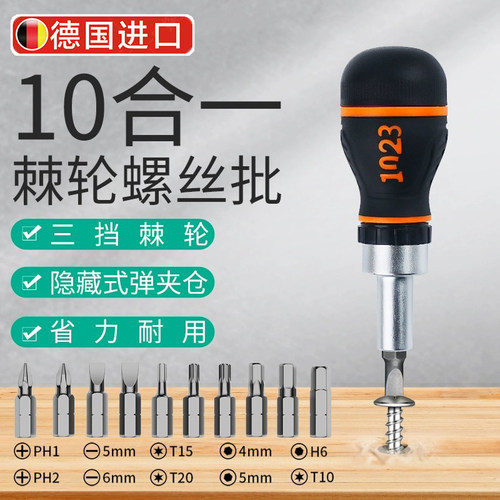 德国进口棘轮异形十字螺丝刀套装工具一字梅花三角螺丝刀批头起子