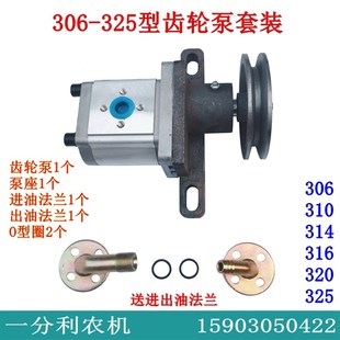 325齿轮泵液压泵三轮车农用车改装 316 自卸翻斗液压油泵 314 306