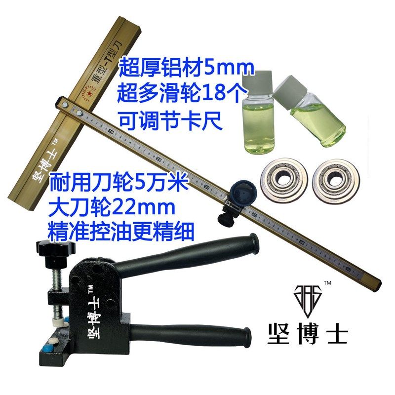 德国进口瓷砖岩板裁切神器t型推刀22毫米大刀片高精度开界便携式