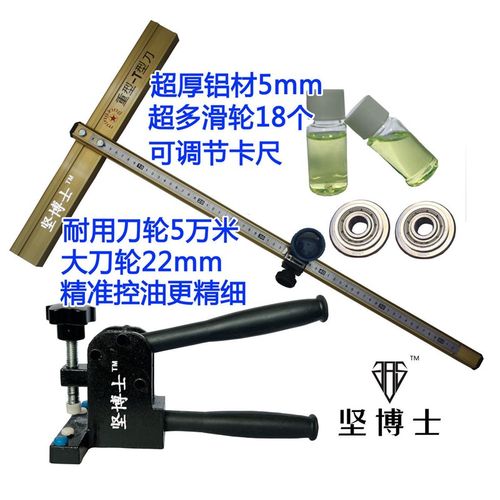 德国进口瓷砖岩板裁切神器t型推刀22毫米大刀片高精度开界便携式