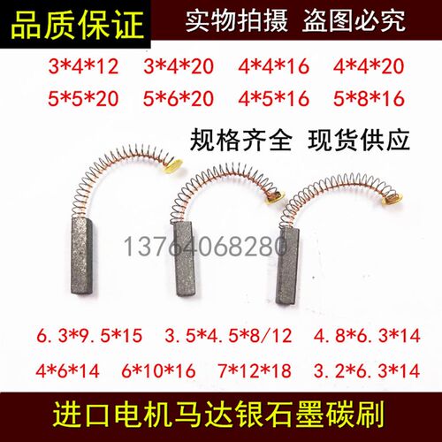 银碳刷 银石墨碳刷3*4/3.5*4.5/4*5 3.1*6.2*14 5*8*15 6*9*16MM