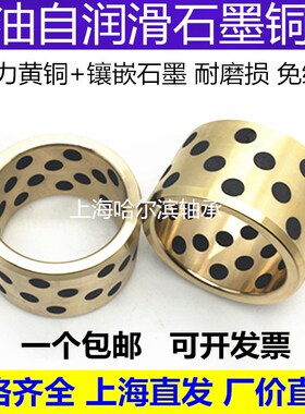 JDB镶嵌石墨自润滑铜套含油轴承20*30*15/18/20/25/30/35/40/50mm