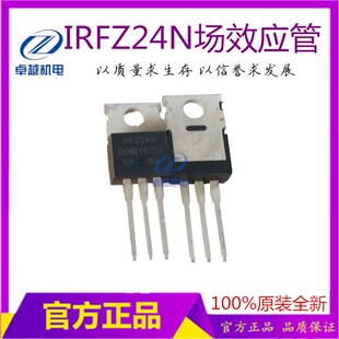 IRFZ24N场效应管 焊机驱动对管  IR原装进口场管