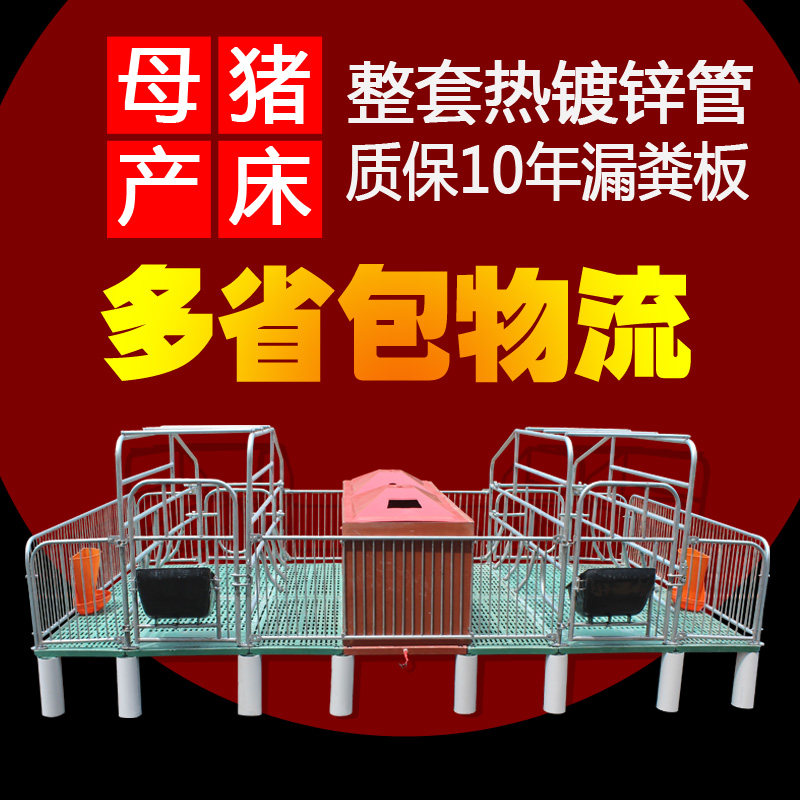 母猪产床定位限位栏单双体加厚分娩床养猪设备配件食槽猪产床包邮