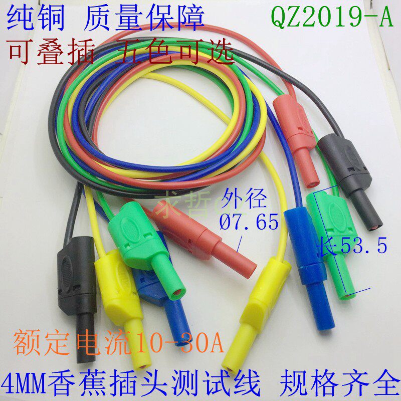 测试导线香蕉插头带线4mm全铜仪器表10-30A高压电力连接线QZ2019A