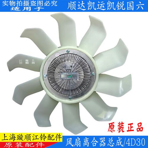 适配顺达凯运凯锐4D30国六发动机风扇离合器耦合器总成水箱风扇叶
