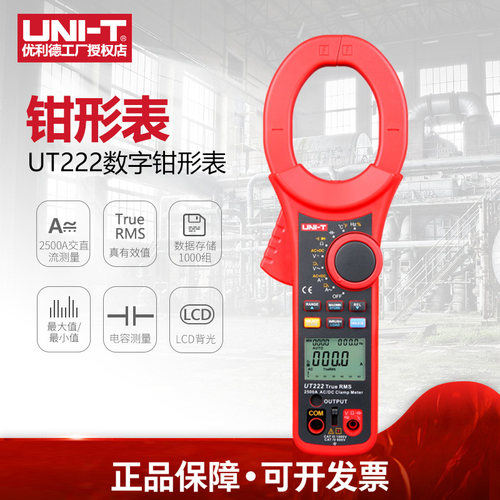 优利德UT220/UT221数字钳形表2000A交流直流电流表真有效值钳流表