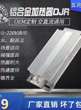 窄款 DJR JRD 铝合金加热器 窄款 75*156*23 75*156*24  加热板