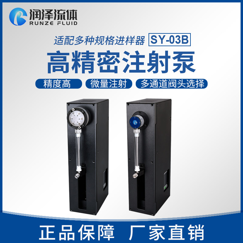 SY03B注射泵一体多通道旋转阀芯工业分析仪器实验室高精度注射泵