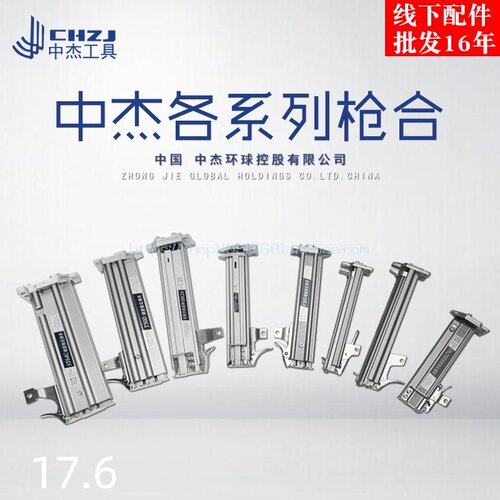 中杰钉枪枪合F30 1013 T64 T38 T50码钉蚊钉枪针钢钉枪槽弹夹配件