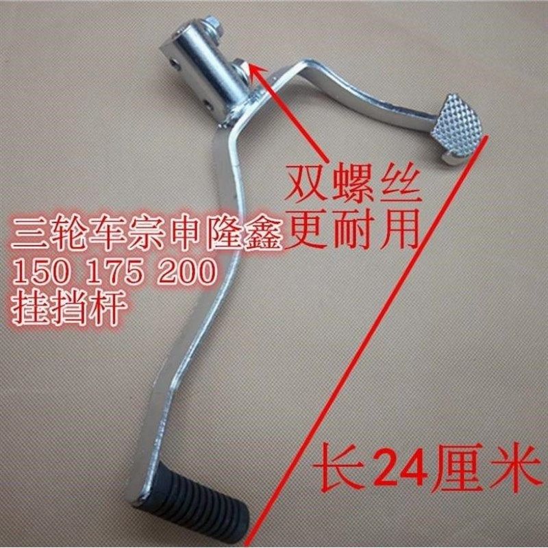 德国品质宗申福田三轮车变档杆三轮摩托车配件原厂加厚变档杆档位