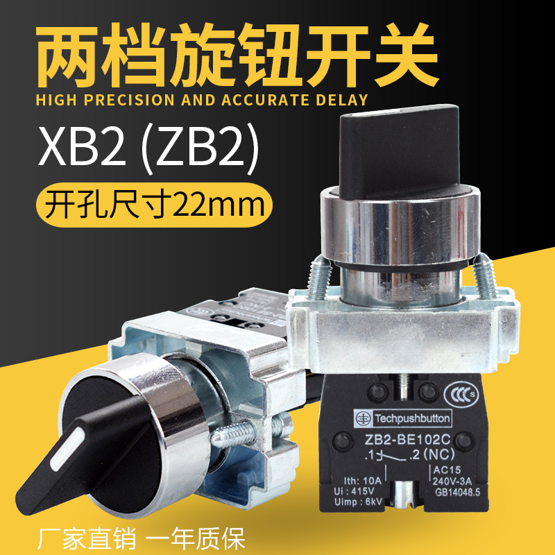 金属按钮开关二档三档ZB2 XB2-BD21 BD22C BD33 53 25 45旋钮22mm