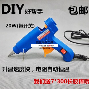 蚂蚁牌20W小热熔胶枪热溶胶棒带开关带灯 升温快 送胶棒 包邮