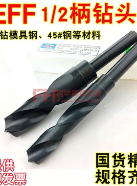 小柄钻头 JEFF等柄钻咀 1/2柄麻花钻 打孔钻HSS13 14 15 16 18 20