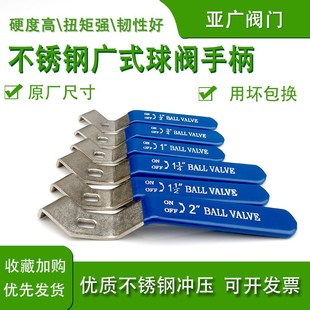 不锈钢广式球阀手柄配件开阀门开关把手自来水管专用扳手46分1寸