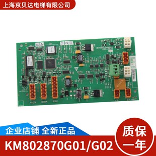 通用电梯 网络并联板KM802870G01/2/50027064/KM50027065H04 全新