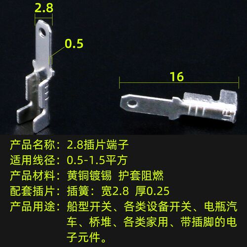 插片端子2.8加厚铜小号带护套冷压接线插拔式电线连接器母头100套