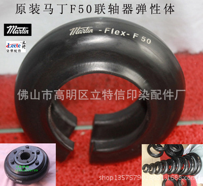 美国马丁联轴器轮胎弹性体MartinF60F80F90F100F120F160F110