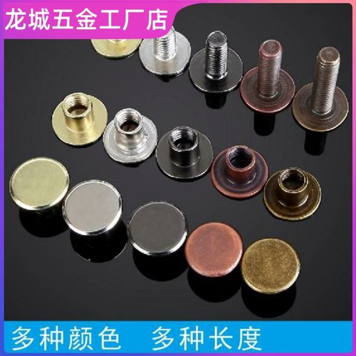 螺丝帽螺丝带螺母柳丁皮包盖子对锁安装合金丝钉对接小箱包开口。