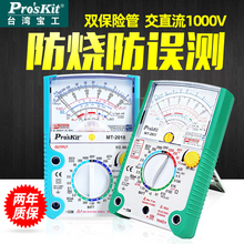 台湾宝工MT-2017指针式万用表万能表高精度机械电工表防烧24/26档