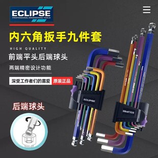 ECLIPSE进口彩色内六角扳手套装 特长单支球头六角匙公制起子工具