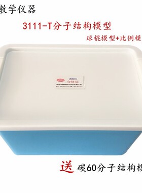 高中化学分子结构模型拓展版 化学实验器材球棍比例演示J3111-T