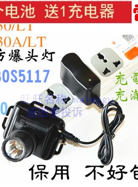 海洋王IW5130/LT IW5130A/LT微型防爆头灯 锂电池 专用原装充电器