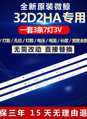 全新适用32寸微鲸32D2HA液晶电视背光灯条RF-EG320B32-0701S-07A1