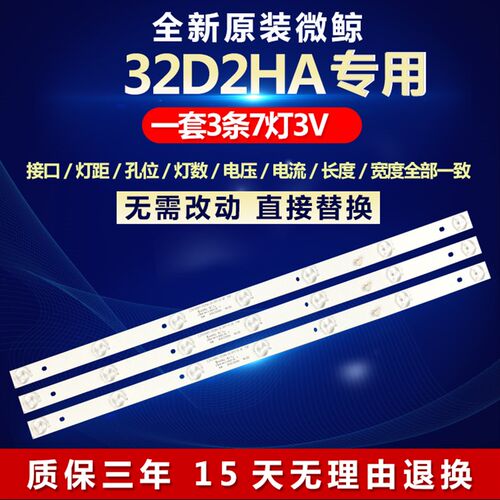 全新适用32寸微鲸32D2HA液晶电视背光灯条RF-EG320B32-0701S-07A1