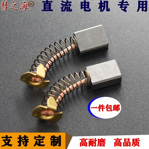 彗之海低铜直流弹簧碳刷6*11*15耐磨通用各种型号电机配件可定制