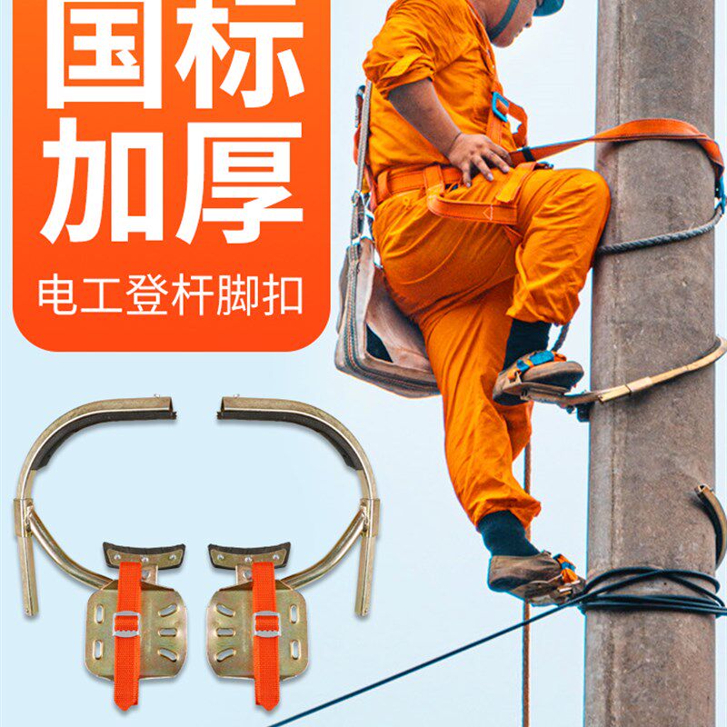 国标爬杆脚扣上水泥电线杆脚踏趴蹬电杆电力电工铁鞋登杆攀爬神器