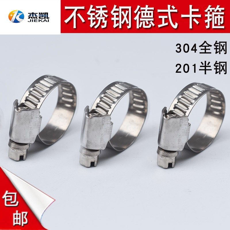 304德式不锈钢卡箍 喉箍管夹抱箍圈消防水管管箍卡扣管卡固定支架