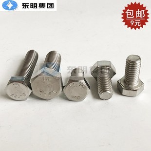 316L不锈钢GB5783全螺纹外六角螺栓A4 200mm 70六角螺丝M16M18M20