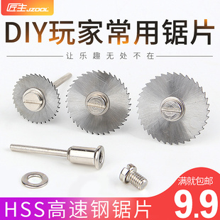 电动电钻超薄切锯木头锯片切割片小型高速钢多功能万用铣刀工具