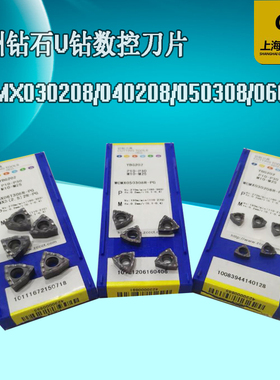 数控刀片 U钻刀片WCMX050308R-53 WCMX040208R-53 -FN ACZ330