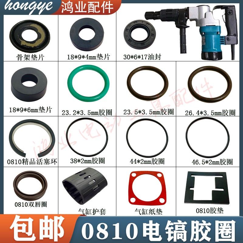 0810电镐电锤胶圈FF-6电镐O型圈纸垫气缸垫油封胶垫电动工具配件,标准件/零部件/工业耗材,输送带/传送带,淘宝优惠券,粉丝福利购,淘宝优惠卷