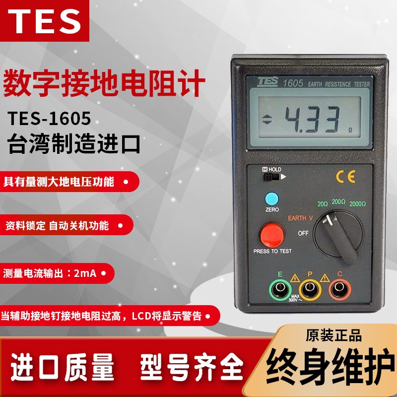 台湾泰仕TES-1605/1700数字接地电阻计表地阻仪防雷防静电测试仪