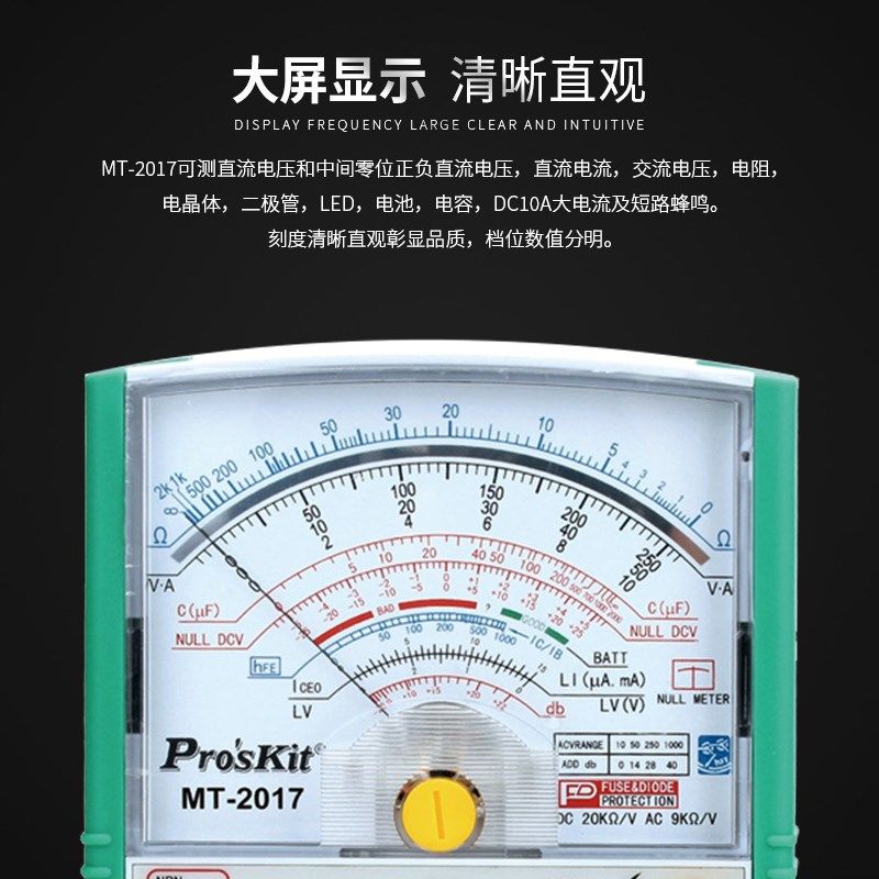 台湾宝工ProsKit MT-2017 26档指针万用表数字万能表原装正品