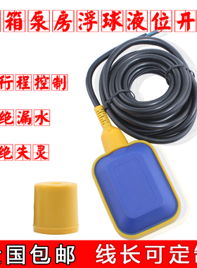 电缆式浮球开关 水位液位开关 自动水泵控制器 塑料扁球抽水自动