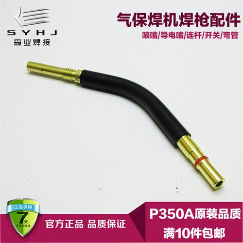 P350A二氧化碳气保焊枪配件弯管350弯管/鹅颈CO2二保焊枪弯头铜杆