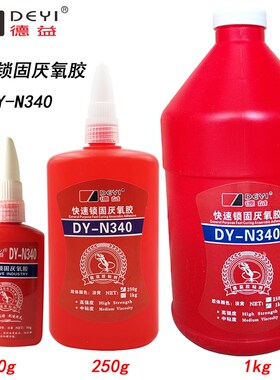 德益DY-N340快速锁固厌氧胶高强度中粘度螺纹胶螺丝紧固淡黄色