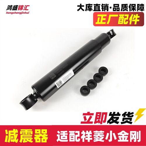 适配福田祥菱M12V3小金刚小卡之星伽途t3前后减震器减振原货车厂