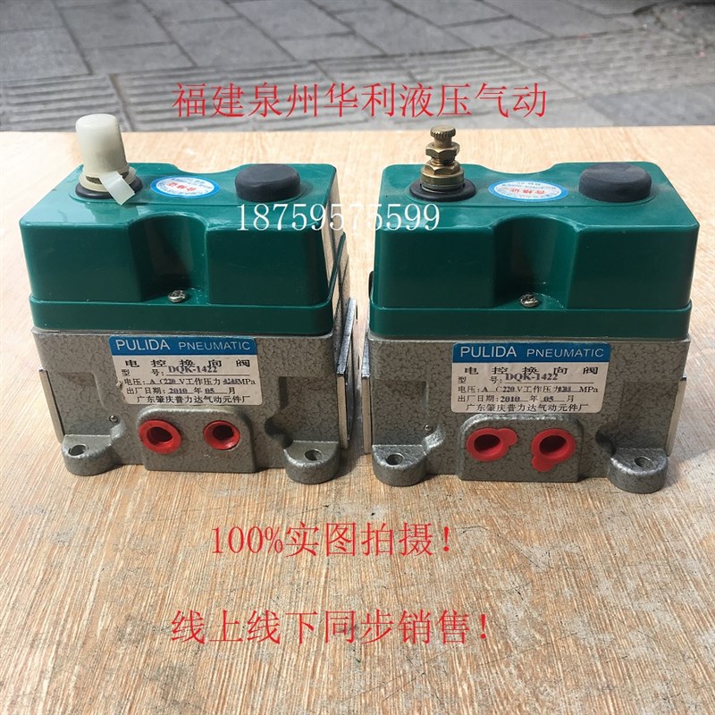 肇庆电磁换向阀DQK - 1422 1442  2642 C T 1332 2522 2532