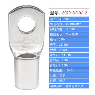 SC10SC16/25/35SC50铜鼻子SC95/120/150/185/240/70-8/6/10/12/14